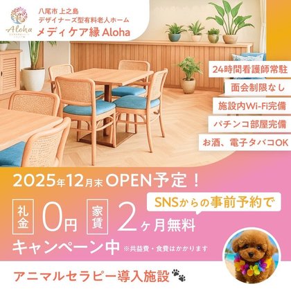 メディケア縁 ALOHA