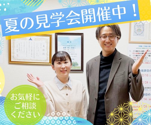リハビリの家川口元郷
