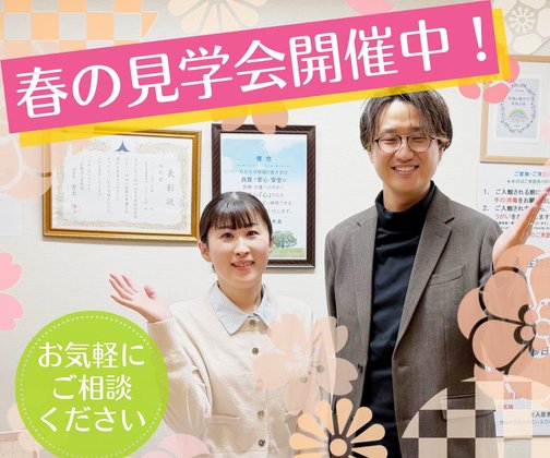 リハビリの家川口元郷