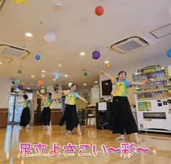 慰問ボランティア よさこい