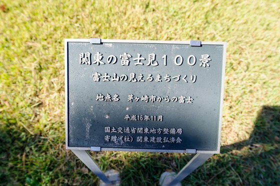 茅ヶ崎 太陽の郷