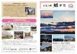 季刊誌【郷新聞 第17号 2026年 初春号】 掲載のご案内(表面)