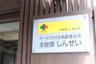 北桜塚しんせい