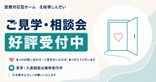たくさんのお問い合わせをいただき、ありがとうございます