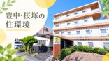 北桜塚しんせいの住環境🌸