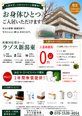 【12月末まで】入居サポートキャンペーン実施中!