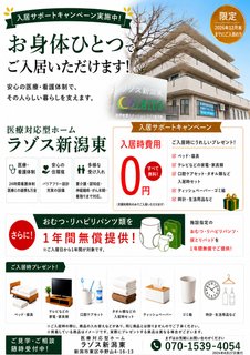 【12月末まで】入居サポートキャンペーン実施中!