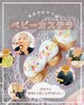 ベビーカステラのおやつレク🧁