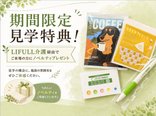 *期間限定 来場者特典*好評です