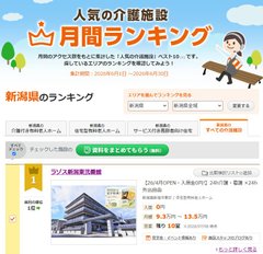 🏆連続 人気施設ランキング 1位獲得🏆ラゾス新潟東弐番館