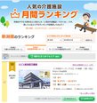 🏆3連続 人気施設ランキング 1位獲得🏆ラゾス新潟東弐番館