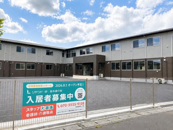リヤンド-絆-栃木 蔵の街