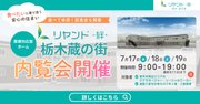 リヤンド-絆-栃木 蔵の街