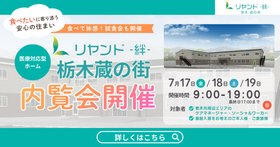 リヤンド-絆-栃木 蔵の街