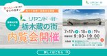 今週末は内覧会です😊