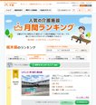 🏆LIFULL介護 栃木県人気施設ランキング1位🏆