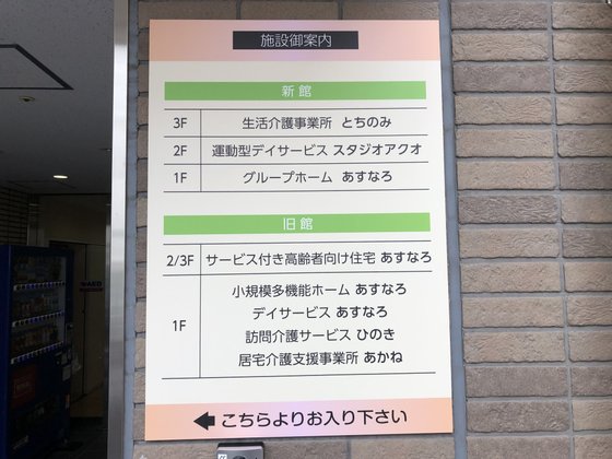 サービス付き高齢者向け住宅あすなろ