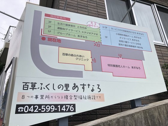 サービス付き高齢者向け住宅あすなろ