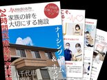 『私たち施設のすべてがこの一冊に🎈 新パンフレットがついに完成✨』