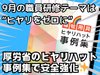 『9月の研修テーマはヒヤリをゼロに✨ヒヤリハット研修で安全強化🌈』