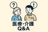 特養の医療対応について よくあるご質問(Q&A)
