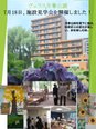 🏢7月18日(土)施設見学会を開催しました!🏢