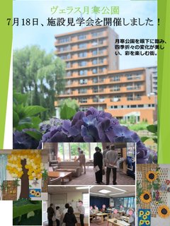 🏢7月18日(土)施設見学会を開催しました!🏢