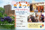 🎐ヴェラス月寒 夏まつり「なつのひ」開催しました!🎆
