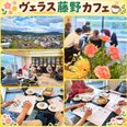 🌸ヴェラス藤野 9月のオレンジカフェを開催しました🌸