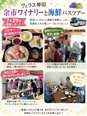 🍷ヴェラス琴似 余市ワイナリーと海鮮バスツアー🚌