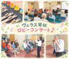 🎶 ヴェラス琴似 ロビーコンサート