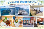 🚌ヴェラス琴似洞爺湖遊覧ツアー🚌