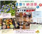 ☆彡「第18回ヴェラス真駒内公園納涼祭」🍺