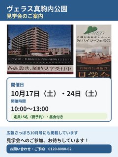 🏢「光ハイツ・ヴェラス真駒内公園」施設見学会開催のお知らせ🏢
