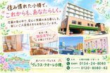 🏢ヴェラス・クオーレ小樽、ご入居者さま募集中👥