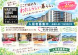 「マスターズヴェラス北海道ボールパーク」入居者募集中