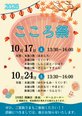 こころ祭