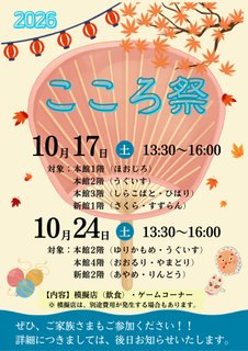 こころ祭