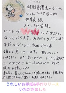 ご家族からうれしいお手紙を頂戴しました❤️