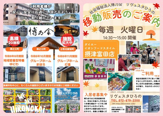 特別養護老人ホーム リヴェスタひろの