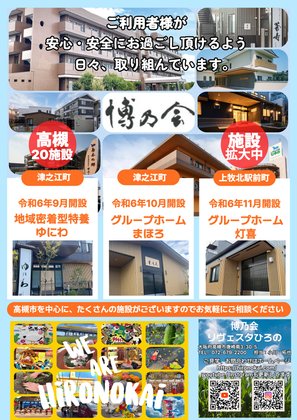 グループホーム翠明