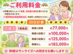 特別養護老人ホーム サンライズ市川