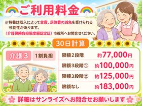 特別養護老人ホーム サンライズ市川