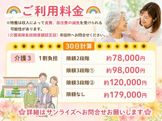 特別養護老人ホーム サンライズ市川