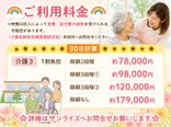 🌷🌷サンライズ市川 ご利用料金🌷🌷