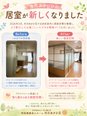 令和8年6月30日 【多床室から半個室化へ】
