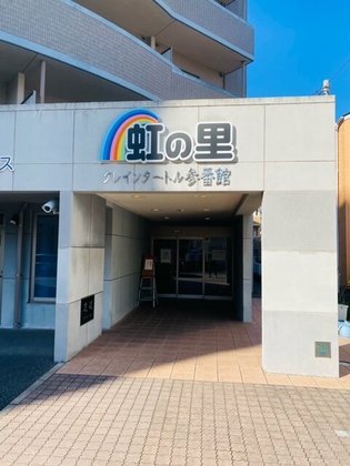 クレインタートル参番館