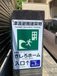 全員無事でした