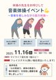 【イベント】音楽を楽しむ!筋力体操🦵
