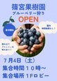 【イベント開催!】ブルーベリーの季節🫐